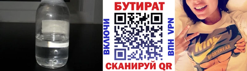 БУТИРАТ Butirat Саратов